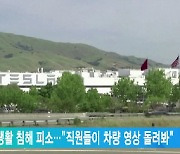 테슬라, 사생활 침해 피소…"직원들이 차량 영상 돌려봐"