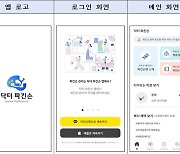 앱으로 파킨슨병 진단·관리…질병청 '닥터 파킨슨' 앱 서비스