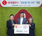 롯데웰푸드, 글로벌 RE100 가입..."2040년 탄소중립 달성"