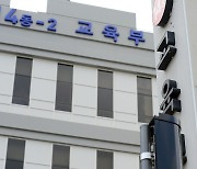 교육부 학교체육 활성화에 528억원 투입…"예체능 사교육 흡수"