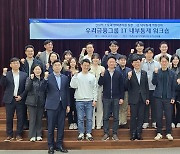 "IT 내부통제 확실하게" 우리금융, 전 그룹사 대상 워크숍 진행