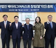 한국프로축구연맹, 사회공헌재단 ‘K리그어시스트’ 창립총회 개최