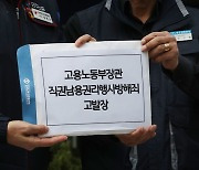 ‘회계 장부 논란’ 결국 법정으로…정부, 52개 노조에 과태료 부과