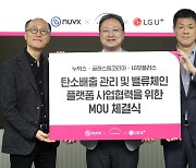 LGU+, 탄초배출 관리 솔루션으로 수출기업 지원…인증 제도화 추진