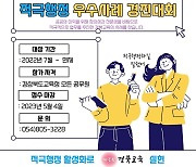 경북교육청 '적극행정 우수사례 경진대회' 개최