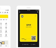"젊은층 잡아라"…카카오, 모바일 학생증 서비스 '만지작'