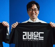 스터프, 농구영화 리바운드와 콜라보 마케팅 진행