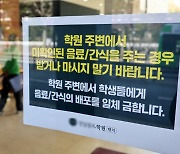 ‘마약음료’ 중국서 범행 꾸민 한국국적 2명 확인...경찰, 빈병 배송경로 추적