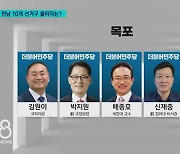 [총선D-1②]1년 남은 총선, 전남 누가 뛰나?