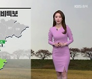 [날씨] 충북 서쪽 중심 강풍 예비특보…내일 오전~저녁 가끔 비