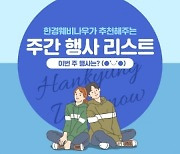 [한경웨비나우] 4월 2주차에 만나는 웨비나