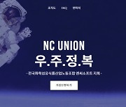 "택진이형은 120억 받는데"…뿔난 NC 직원들 노조 출범