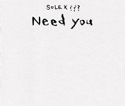 쏠(SOLE), 13일 봄 시즌송 ‘Need You’ 발매…7개월 만에 컴백