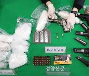 “마약·총기 동시 밀수 적발 첫 사례”…검찰, 필로폰 10만명분과 권총·실탄 등 압수물 공개[현장 화보]