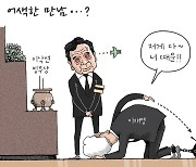 [경기만평] 어색한 만남...?