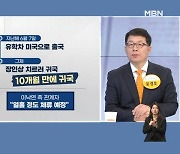 이낙연 일시 귀국…계파 결집 신호탄 되나