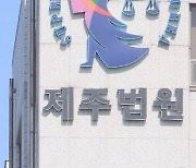 '처벌 불원' 아내 요청에도…50대 남편에 '가정폭력' 징역10개월 선고