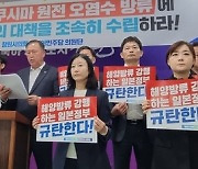 “창원시, 후쿠시마 원전 오염수 방류 대책 수립하라”