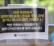 강남 학원가 '마약 음료' 일당 2명, 오늘 구속영장 심사