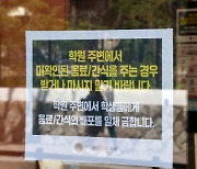 강남 학원가 ‘마약 음료’ 국내 일당 오늘 구속 기로…영장실질심사