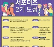 인천TP, ‘인천 콘텐츠 서포터즈(2기)’ 모집… 청년 10명 선정 지원