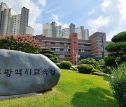 광주시교육청 대상 공익감사 청구…광주교사노조·전교조광주지부