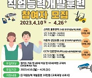 경기도, 40~65세 맞춤형 재취업 참여자 모집