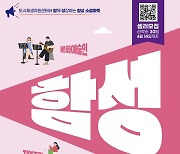 삼척시, 소셜마켓 ‘함성’ 16일부터 확대…만족도·참여의향↑