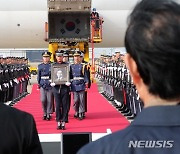 황기환 애국지사 유해 영접식