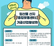 산림청, 임산물 유통·가공 기반시설 공모…100억 규모