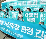 간호법 타직역 업무침탈 거짓주장 관련 긴급 기자회견