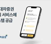 모두싸인, 현대차증권 규약 전자동의 서비스에 전자서명 시스템 공급