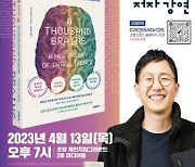 아태이론물리센터, 4월 13일 ‘APCTP 올해의 과학도서 저자강연’ 2회차 운영