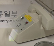 통일부 "북한, 남북 통신선 일방적 차단에 무게"