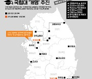 13개 국립대, 교명에 '국립' 붙여…학생수 감소에 인지도 높인다[그래픽뉴스]