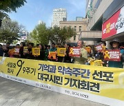 세월호 참사 9주기…대구 4.16연대 "진상 규명·책임자 처벌 촉구"