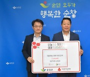 대상㈜ 순창공장, 구림 투표소 사고 위로금 1천만 원 기탁