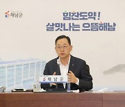 명현관 해남군수 "청렴을 최우선 과제로 실천해 나가자"