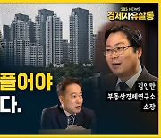 [라이브] 4월, 2차 하락 시작됐다…집값 바닥? "아직 멀었다" (ft. 김인만 소장)