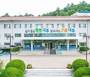 나주시 ‘도시민 농작업 참여자’ 모집… 농촌인력 중개센터 본격 가동