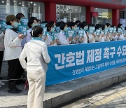 간호법 제정안 갈등 첨예…간호협회 “의협의 명분없는 파업, 반헌법적 행태”