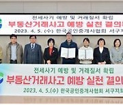 부산 서구, 부동산 거래사고 예방교육 실시