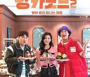 신현준X황제성X박진이 '빵카로드' 시즌2 MC..5월 3일 첫방 [공식]