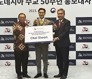 최시원, 인니 수교 50주년 홍보대사