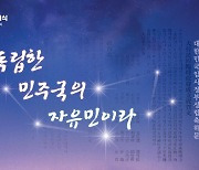 내일 서대문독립공원에서 임시정부수립 104주년 기념식