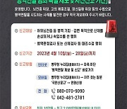 병무청, 28일까지 '병역면탈 범죄 특별 제보·자진신고' 받아