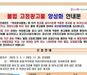 [경산소식] 불법 간판 11월까지 한시적 양성화