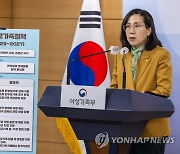 한 부모 가족정책 기본계획 발표하는 김현수 여성가족부 장관