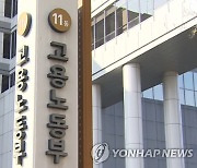 [게시판] 고용센터에서 일할 직업상담원 82명 채용…19∼21일 원서 접수