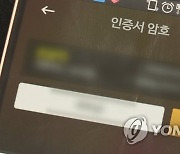 112 긴급신고앱도 간편인증으로 로그인…공공서비스 70종 추가